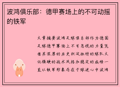 波鸿俱乐部：德甲赛场上的不可动摇的铁军