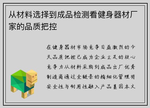从材料选择到成品检测看健身器材厂家的品质把控