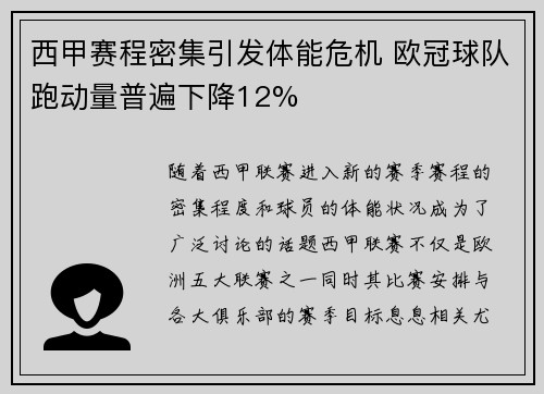 西甲赛程密集引发体能危机 欧冠球队跑动量普遍下降12%
