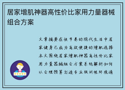 居家增肌神器高性价比家用力量器械组合方案