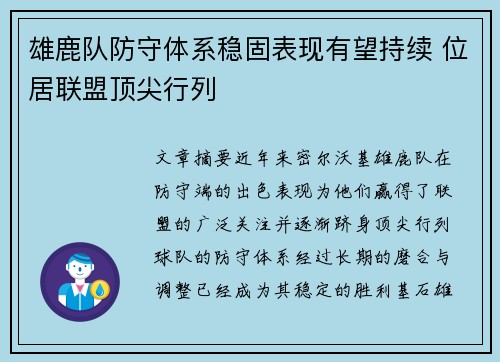 雄鹿队防守体系稳固表现有望持续 位居联盟顶尖行列