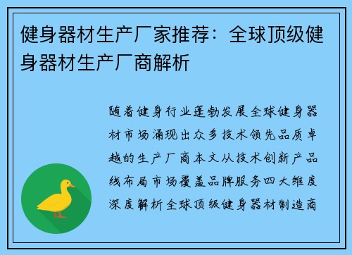 健身器材生产厂家推荐：全球顶级健身器材生产厂商解析