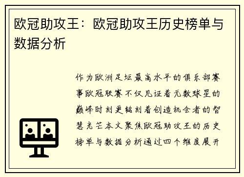 欧冠助攻王：欧冠助攻王历史榜单与数据分析