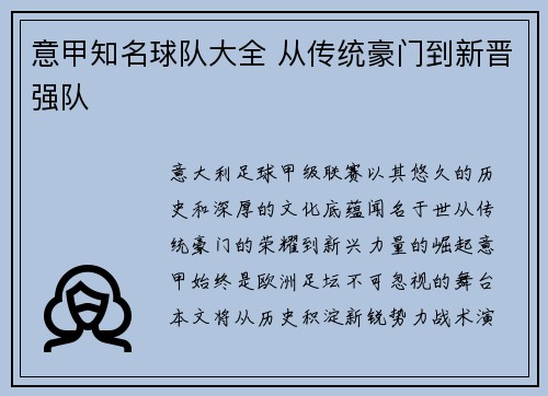 意甲知名球队大全 从传统豪门到新晋强队