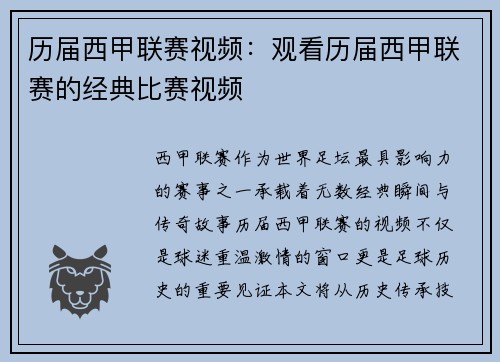 历届西甲联赛视频：观看历届西甲联赛的经典比赛视频