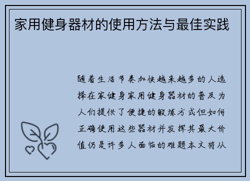 家用健身器材的使用方法与最佳实践