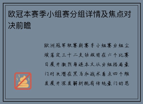 欧冠本赛季小组赛分组详情及焦点对决前瞻