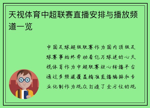 天视体育中超联赛直播安排与播放频道一览
