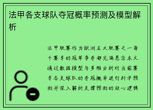 法甲各支球队夺冠概率预测及模型解析