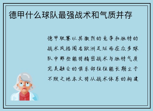 德甲什么球队最强战术和气质并存