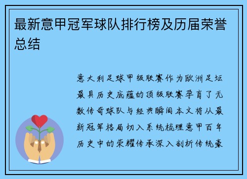 最新意甲冠军球队排行榜及历届荣誉总结