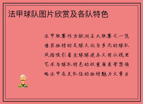 法甲球队图片欣赏及各队特色