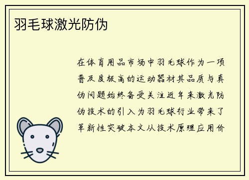 羽毛球激光防伪